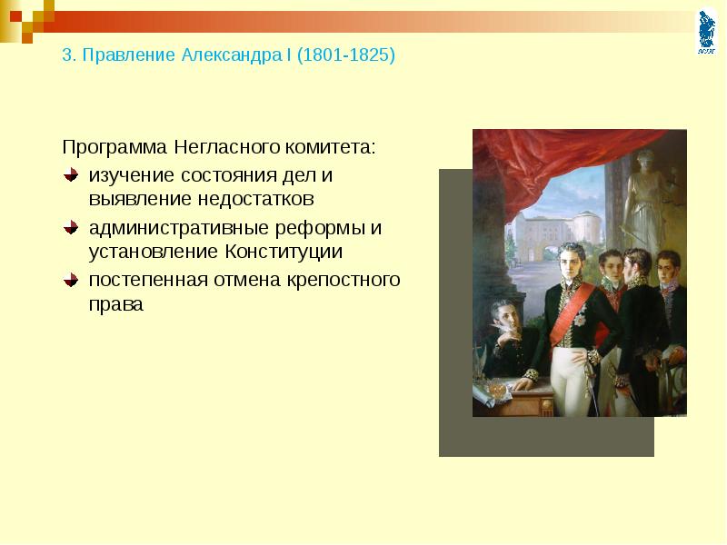 Разработка плана постепенной отмены крепостного права в россии по приказу александра i