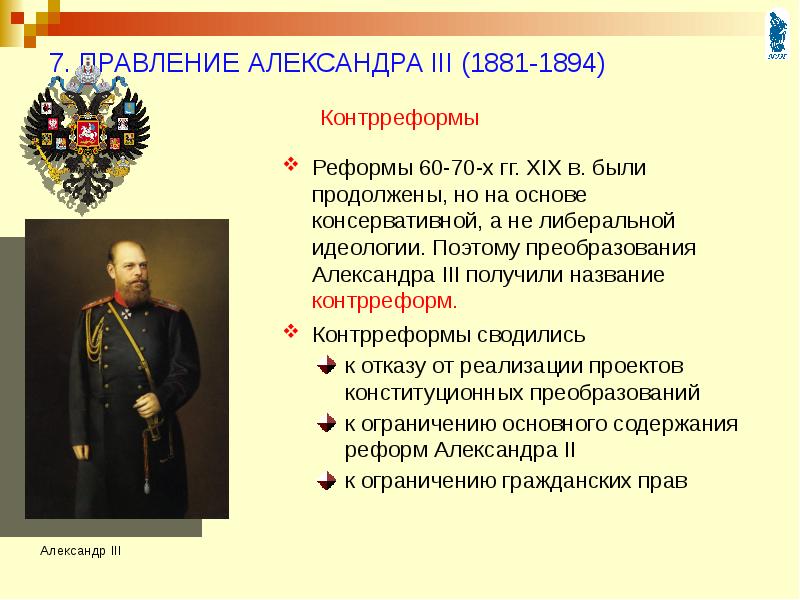 К ряду причин побудивших александра 1 приступить к разработке проектов либеральных реформ было влияние