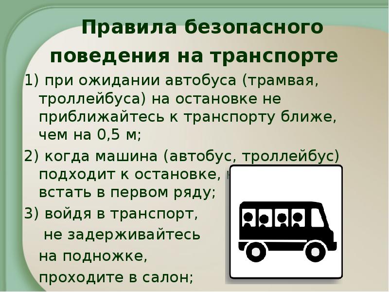 Междугородный автотранспорт автовокзал расписание порядок приобретения билета презентация сбо