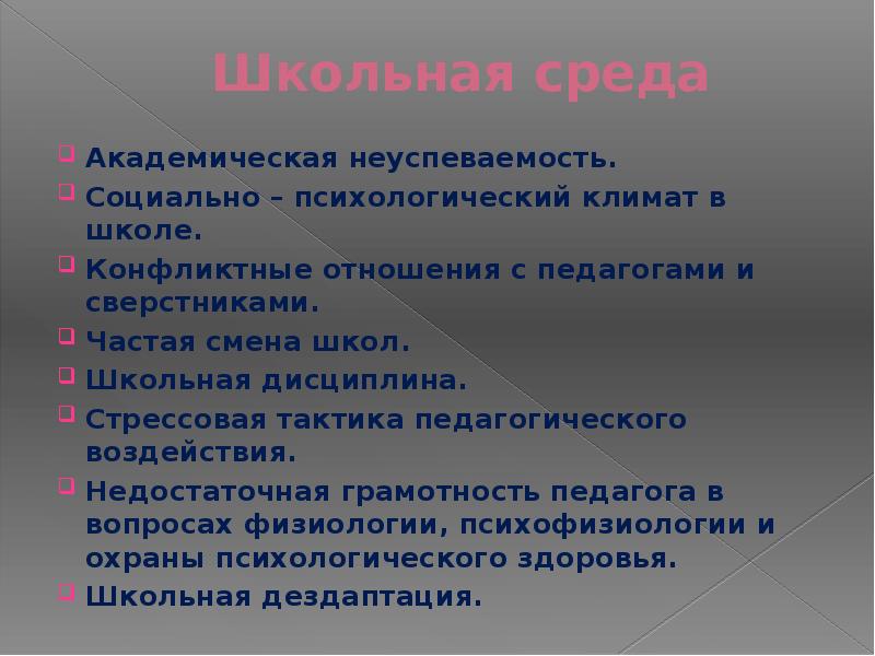 Школьная неуспеваемость презентация