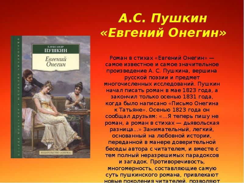 Произведения о любви классика. Список классических произведений про любовь. Классическая презентация. Нескучная классика презентация. Процент классических произведений о любви.