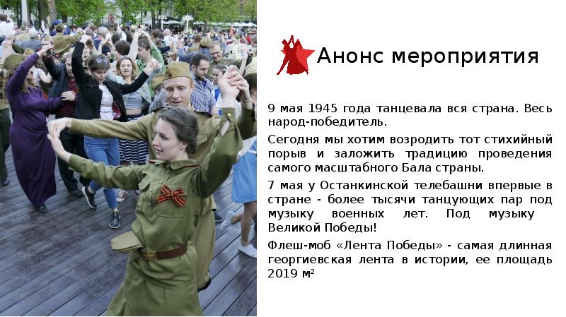 7 мая презентация