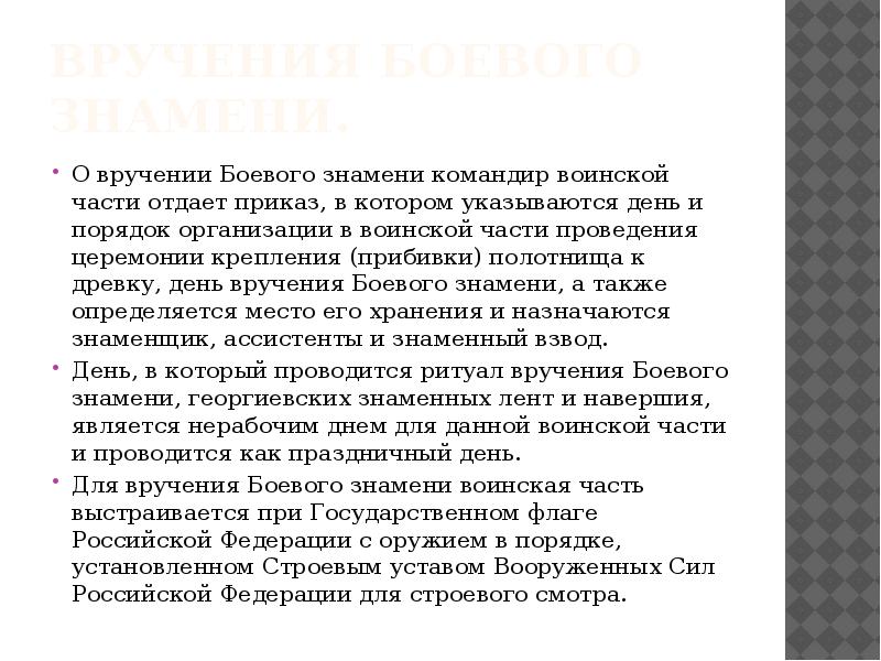 Ритуалы вооруженных сил российской федерации дни воинской славы презентация