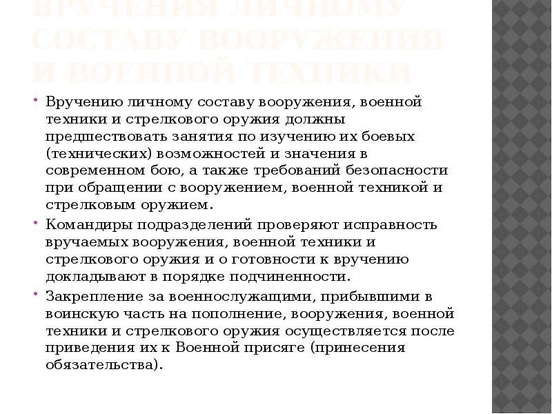 Порядок вручения личному составу вооружения и военной техники презентация