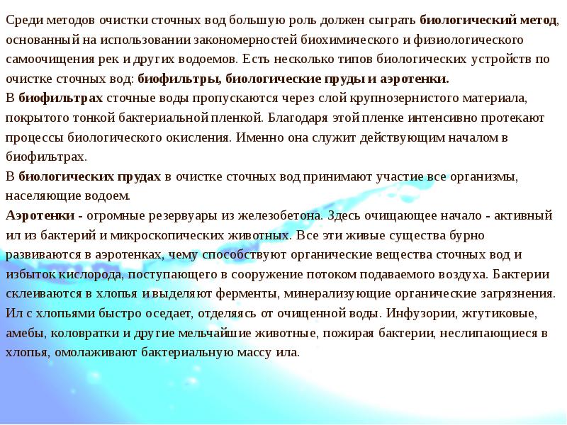 Охрана водной среды презентация. Охрана водной среды.