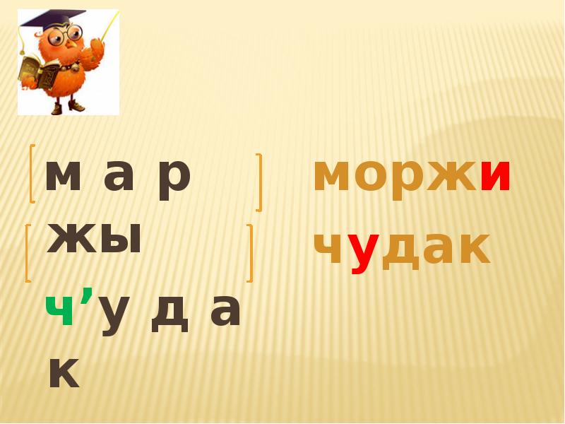 Карточка жи ши 1 класс