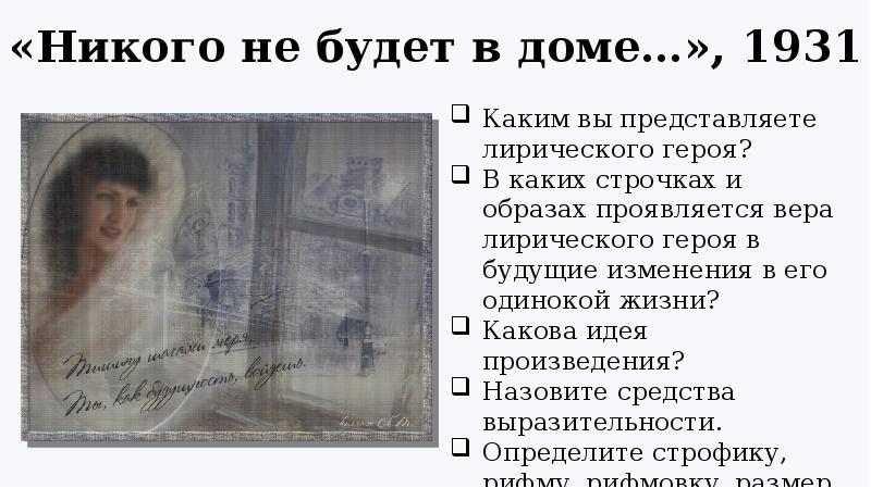 Анализ стихотворения пастернака рождественская звезда. Борис Леонидович Пастернак никого не будет в доме. Никого не будет в доме лирический герой. Пастернак никого не будет в доме лирический герой. Стих никого не будет в доме.