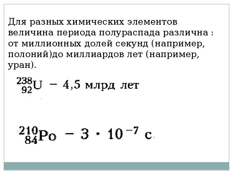 Решение задач по теме радиоактивные превращения. Задача на радиоактивные превращения.