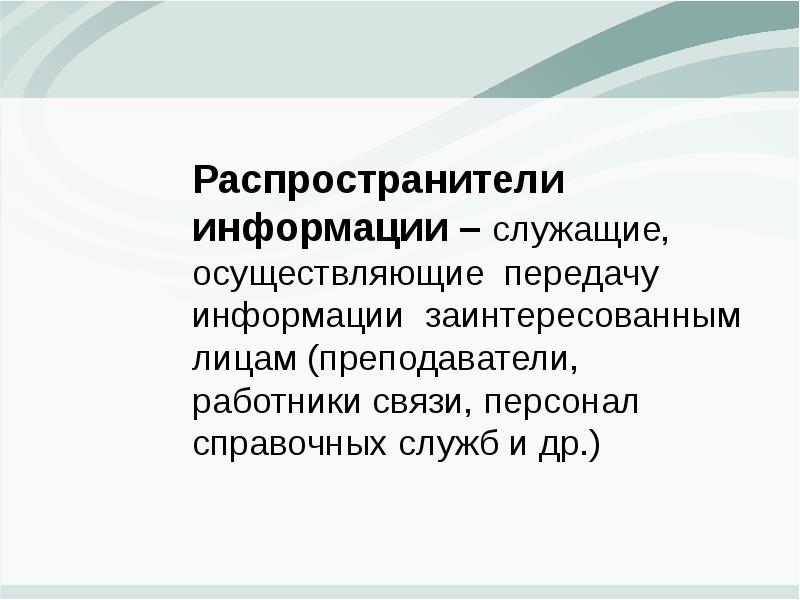 Информация служит. Примером передачи информации может служить.