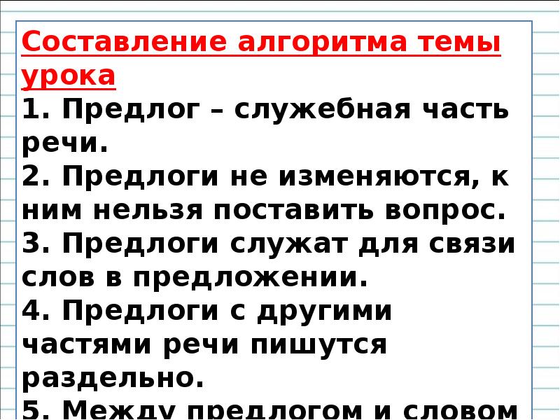 Общее понятие о предлоге 2 класс конспект урока и презентация