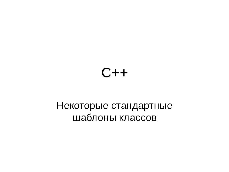 Презентация по c