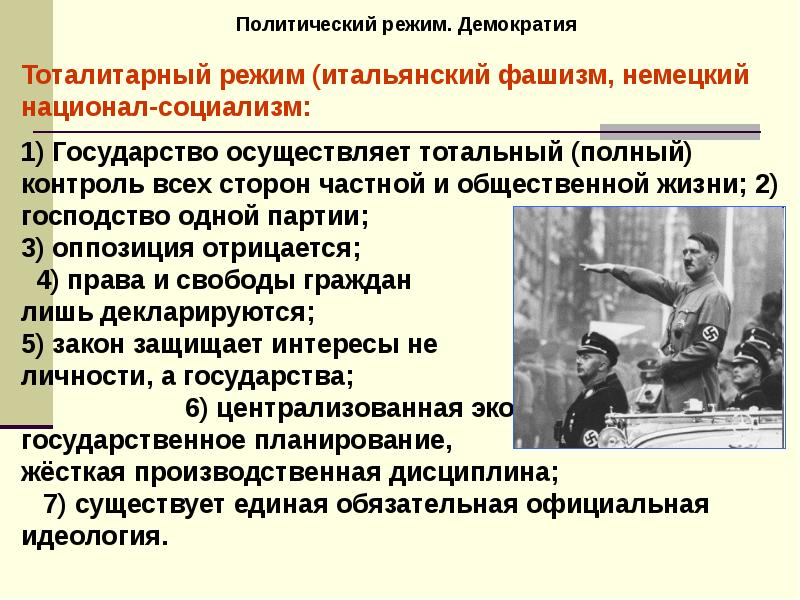 Проявления тоталитаризма стали явлением общественной жизни план