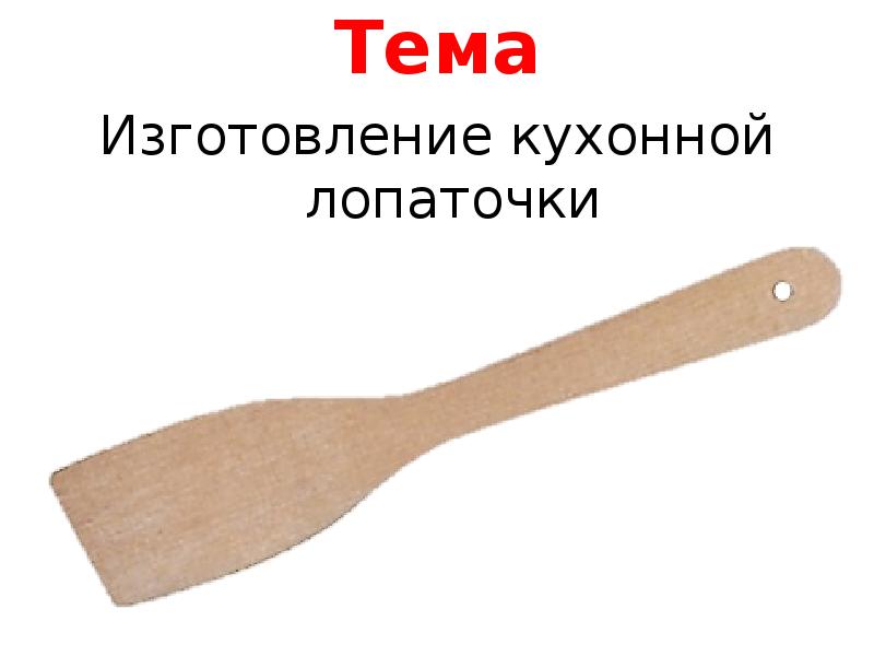 Тех карта лопатки