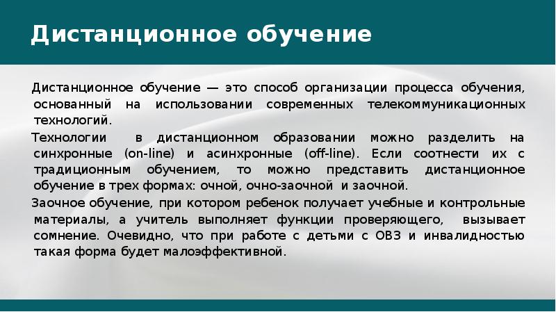 Организация дистанционного обучения рекомендации