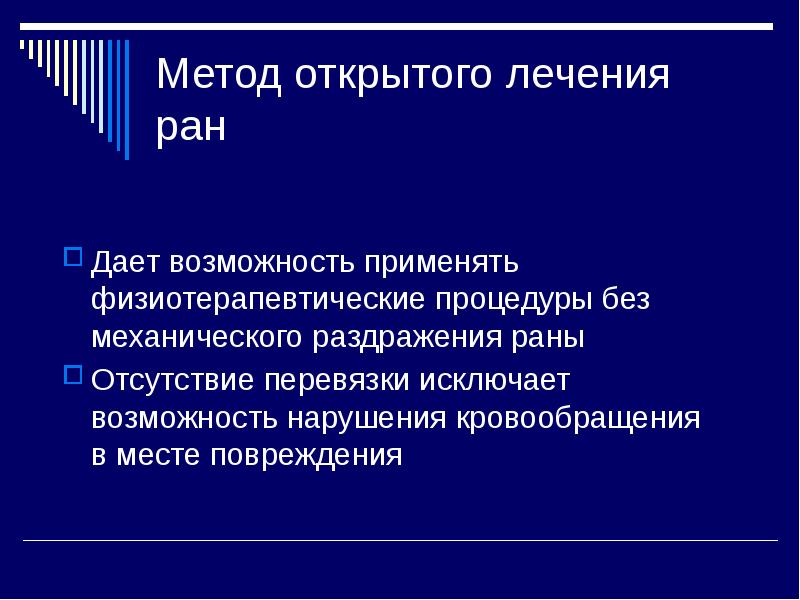 Метод ран. Механические раздражители. Механическое раздражение это. Диагностика РАН презентация. Лечения открытым способом..