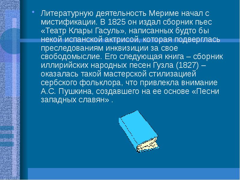 План биографии проспер мериме по литературе 6 класс