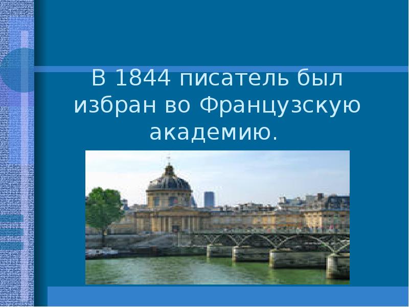 Мериме презентация 6 класс