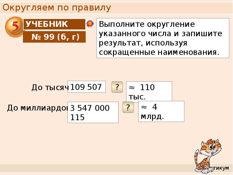 Округлили по полной. Округление по Гауссу. Правило округления Гаусса. Округление чисел по Гауссу. Правила округления.