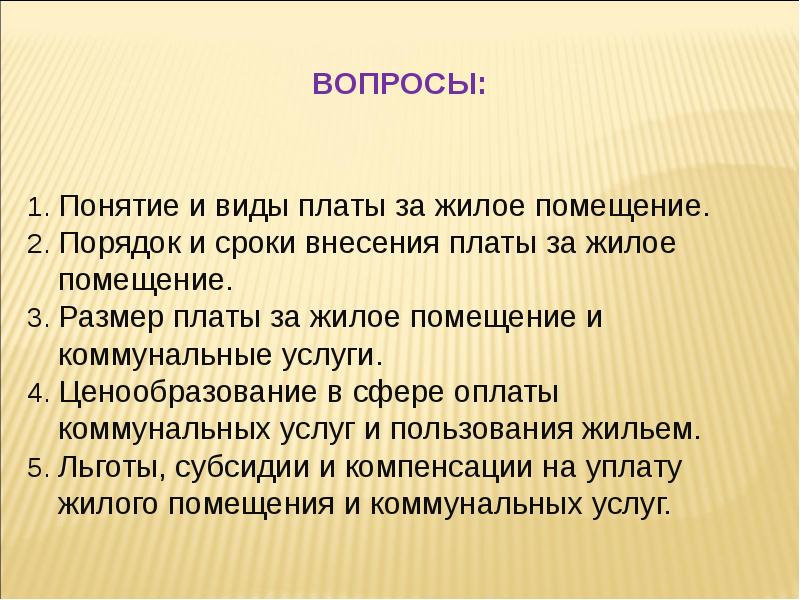 Жилищное право презентация по праву 11 класс