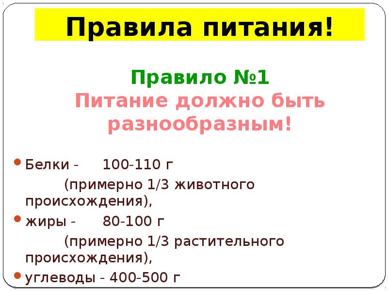 Презентация нормы питания