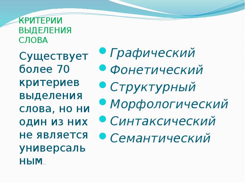 Состав слова выделения. Критерии выделения видов искусства. Критерии выделения наук. Критерии выделения духовной культуры. Какие существуют критерии выделения групп.