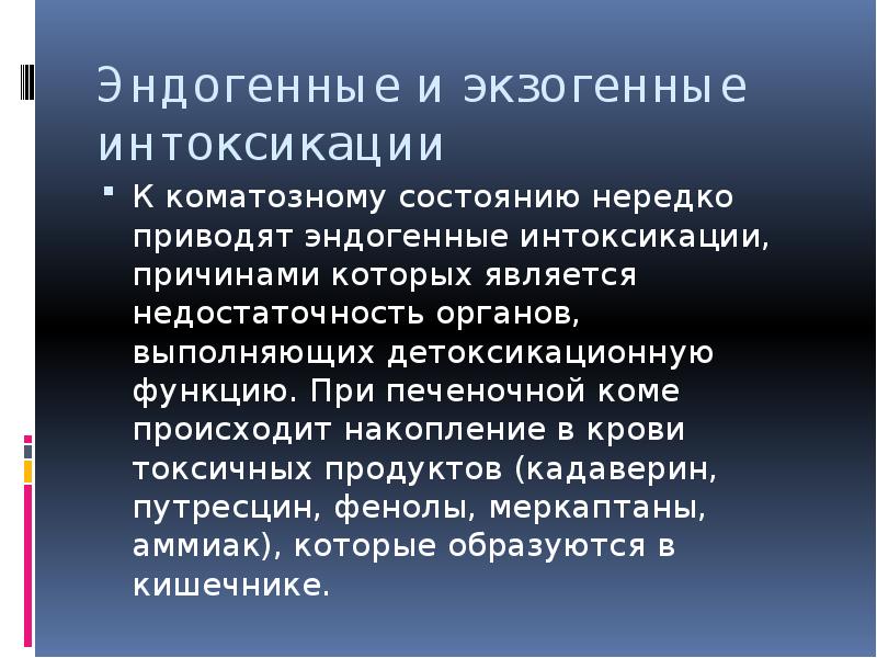 Нередко приводит. Актуальность молодежных субкультур. Задачи молодежной субкультуры. Актуальность темы субкультуры. Эндогенная и экзогенная интоксикация.