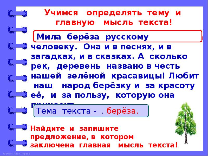 Возле старого колодца стоит высокая кудрявая береза основная мысль текста и план с ответами