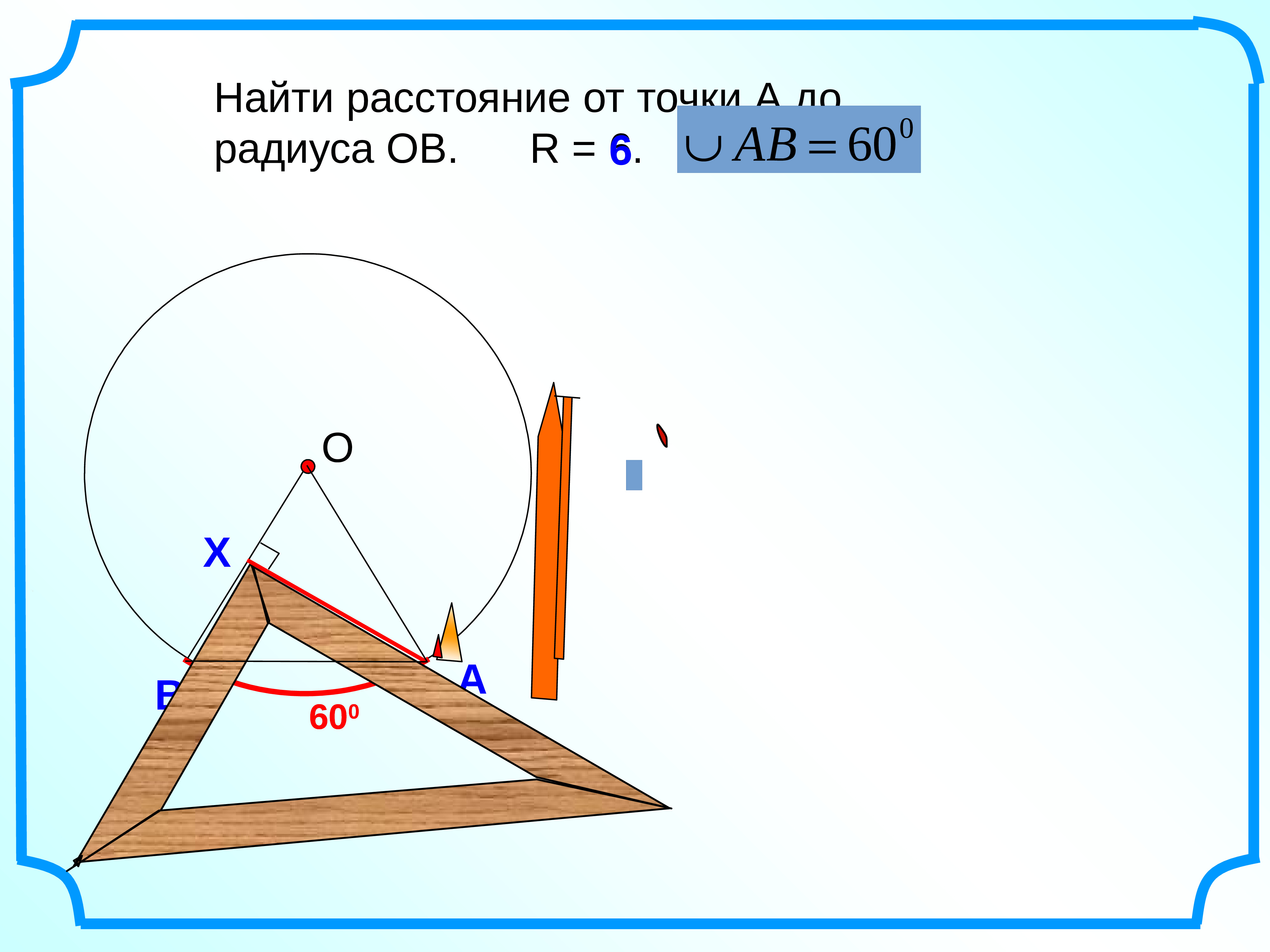 Вписанный угол презентация 8 класс атанасян