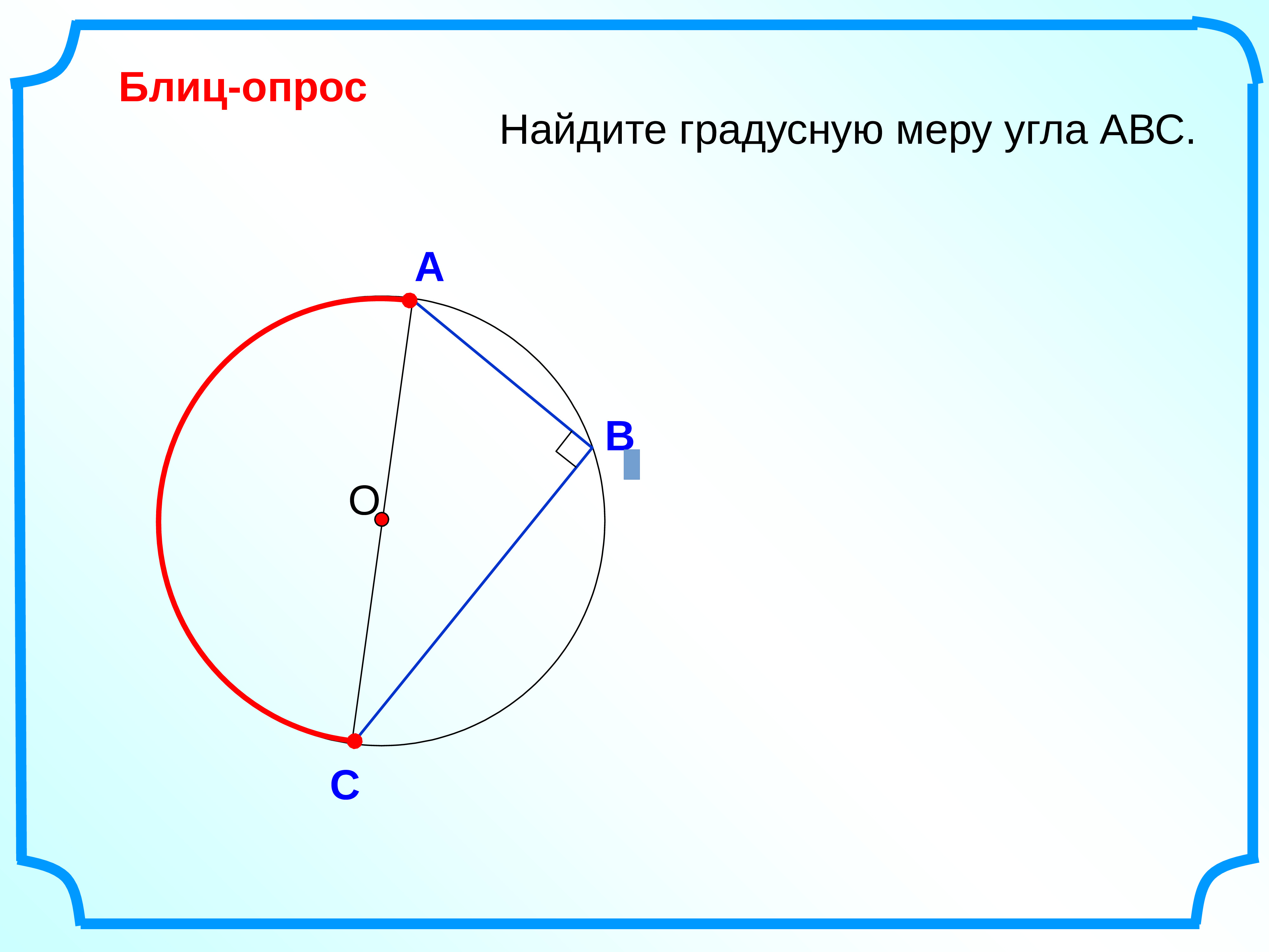 Градусная мера окружности. Центральные и вписанные углы 8 класс. Центральные и вписанные углы 8 класс Атанасян. Градусная мера центрального и вписанного угла. Найдите градусную меру угла АВС.