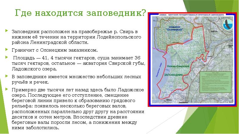 Охраняемые территории ленинградской области проект