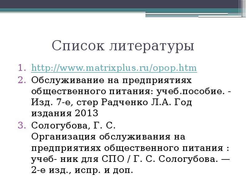 Презентация условия труда на предприятиях общественного питания