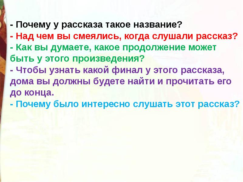 Презентация литературное чтение 3 класс носов телефон презентация