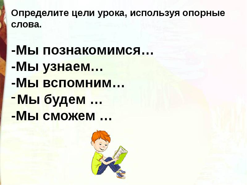 Презентация литературное чтение 3 класс носов телефон презентация