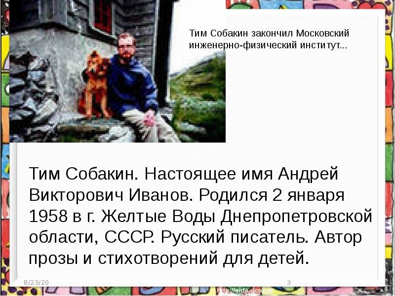 Презентация лунная сказка тим собакин 3 класс перспектива