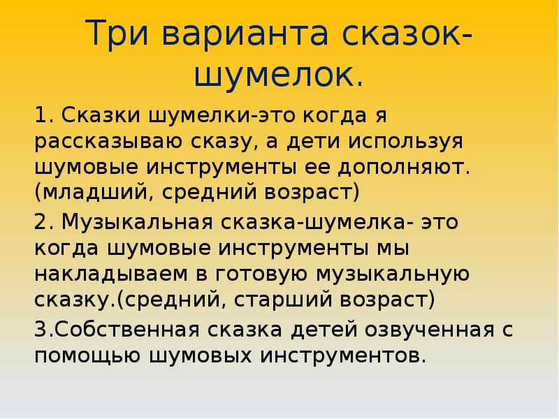 Сказки шумелки картинка