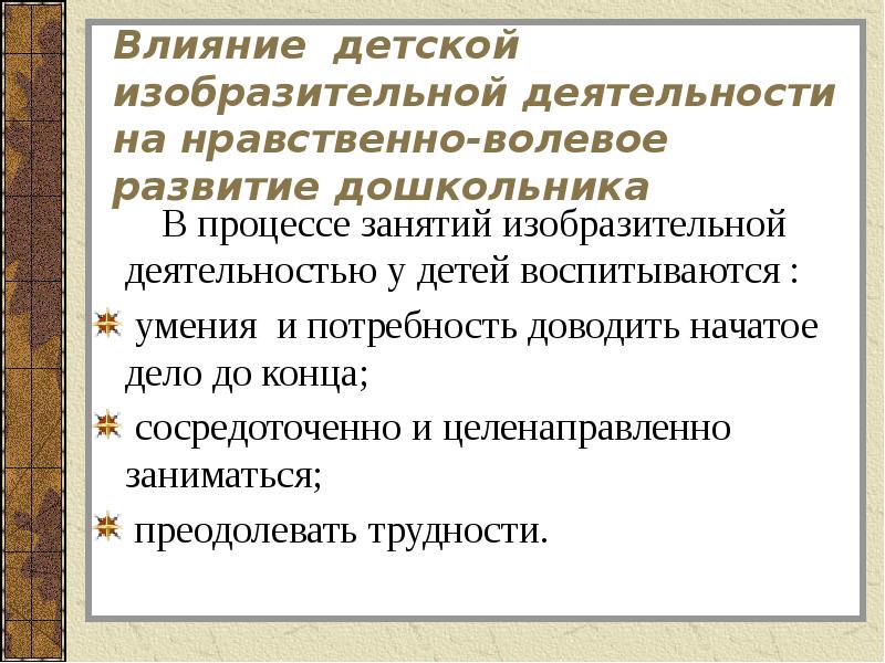 развитие и совершенствование морально волевых нравственных