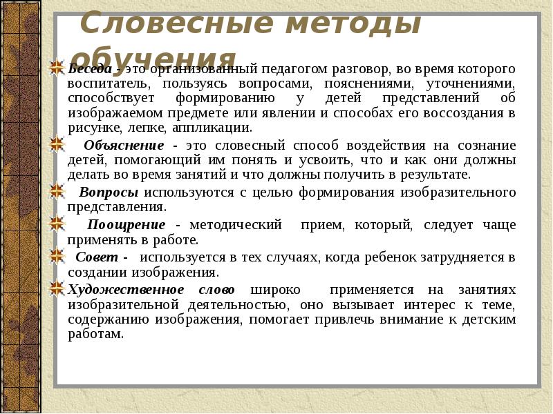 Словесные методы обучения. Беседа как словесный метод обучения. Словесные методы учебный диалог. Словесные методы обучения разговор учителя и учеников. Метод обучения интервью.