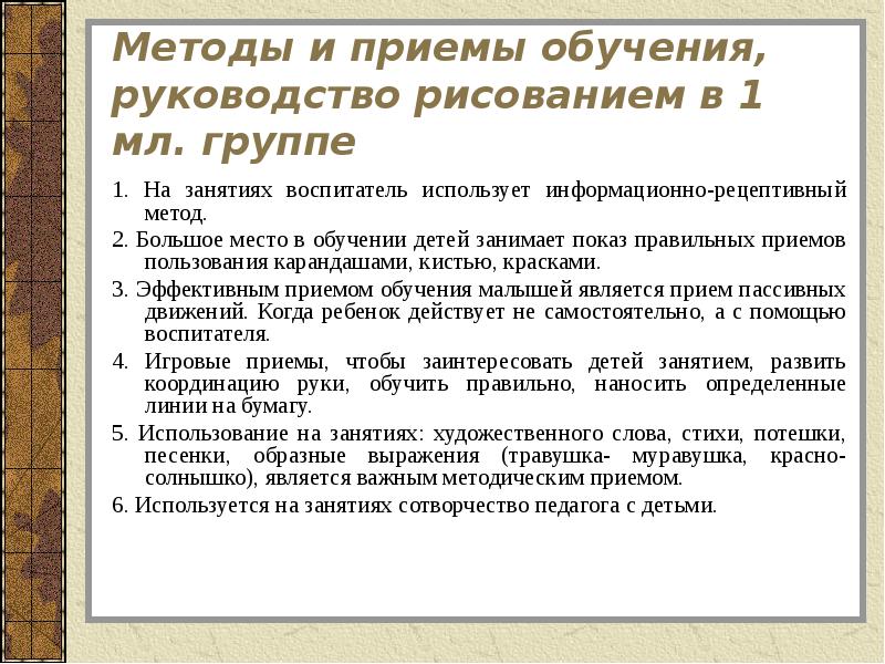 Инструкция обучения. Приемы используемые воспитателями на занятии. Приемы, которые использует воспитатель. Какие приемы использует воспитатель. Что такое информационно рецептивный метод обучения дошкольников.