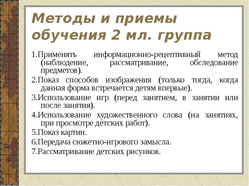 Метод организующий наблюдения с детьми обследование предметов игрушек рассматривание картин построек