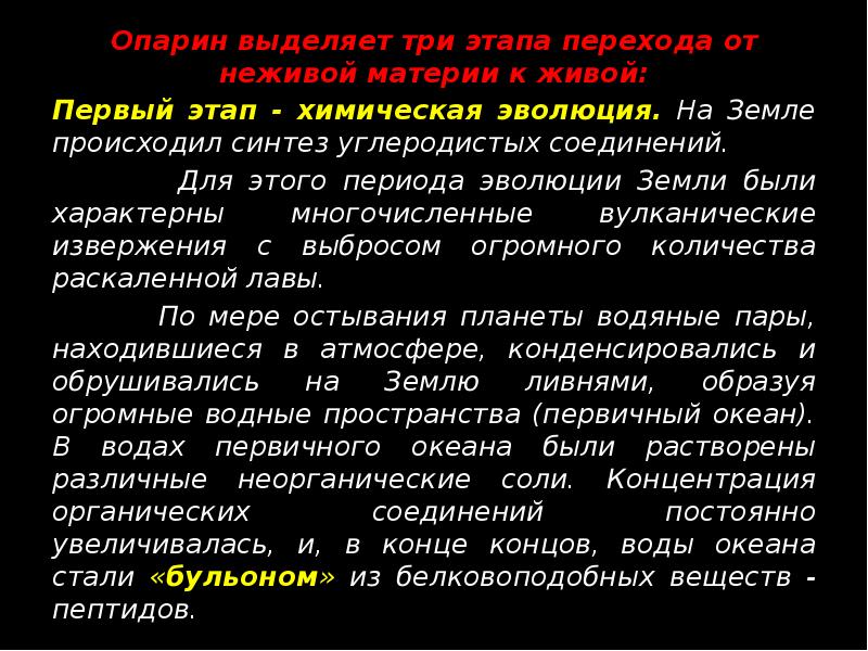 Опарин выделяет три этапа перехода от неживой материи к живой: Опарин