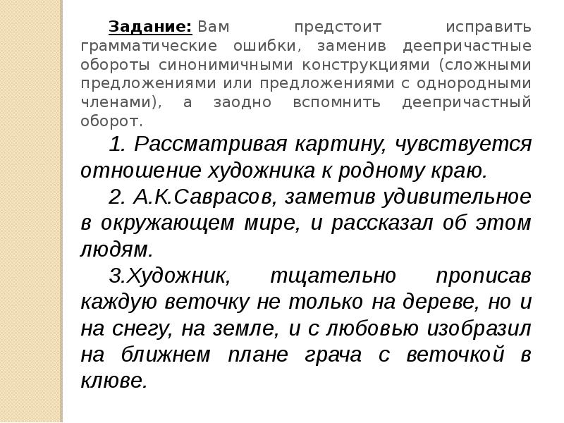 Употребление союзов в простых и сложных предложениях 7 класс разумовская презентация