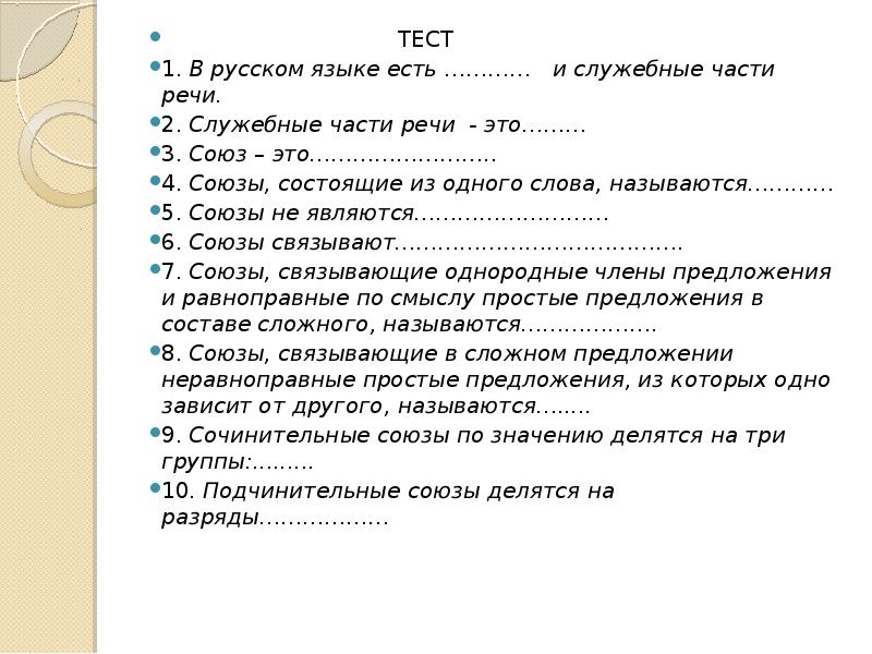 Союз употребляющийся в разговорной речи среди предложений