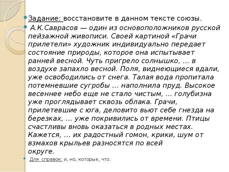 Употребление союзов в простых и сложных предложениях 7 класс разумовская презентация