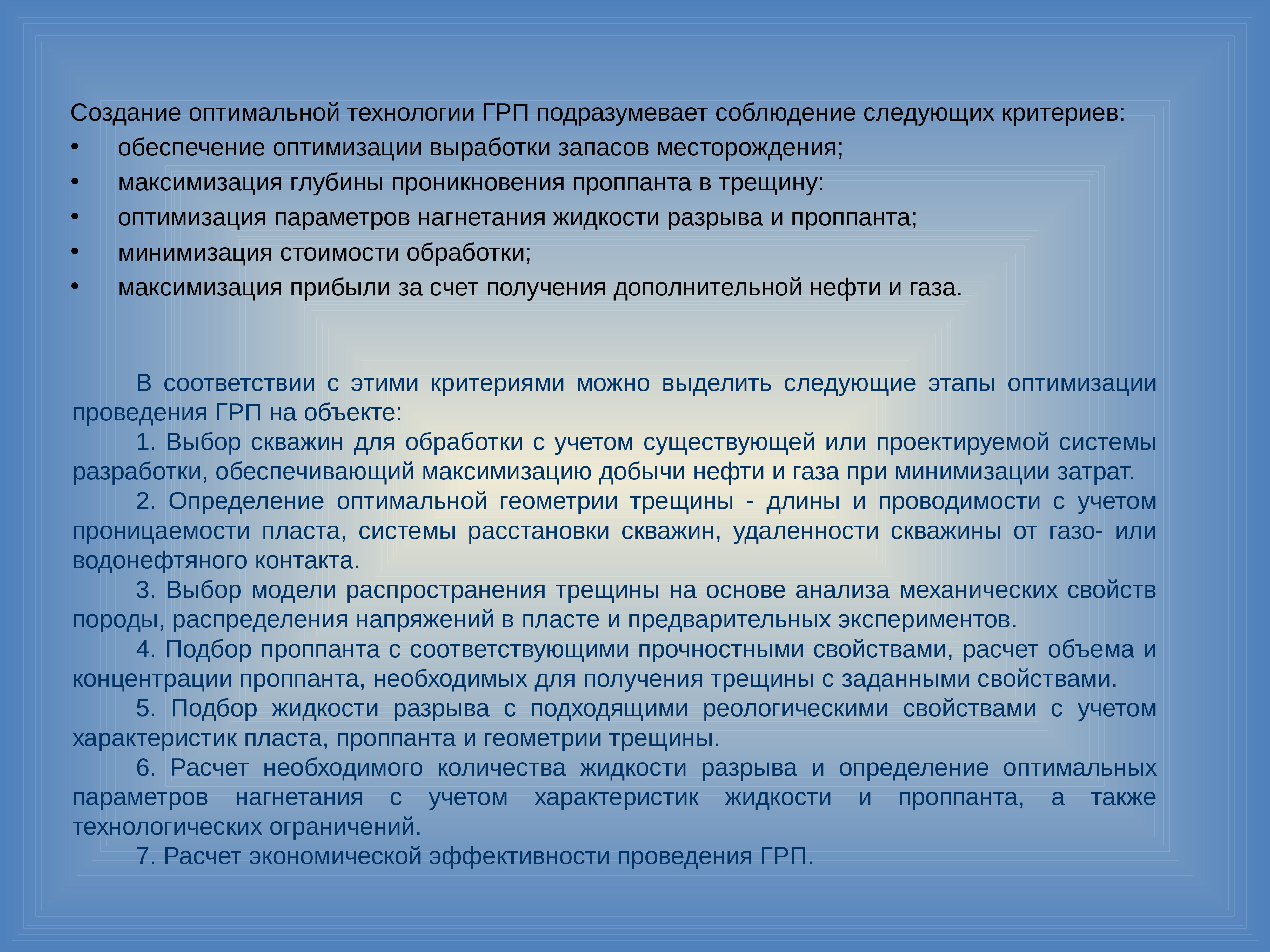 Анализ грп. Оценка геометрии трещин ГРП. Определение оптимального числа ГРП. Методы увеличения нефтеотдачи картинка для презентации. Модель распространения трещины ГРП.