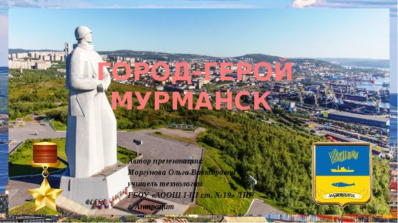 Презентация о городе мурманске