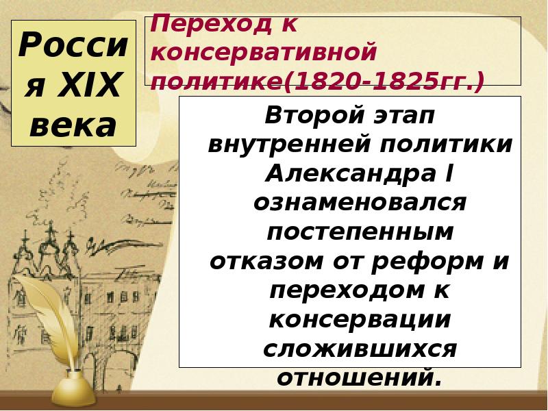 Внутренняя политика 1815 1825