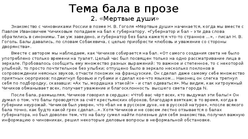 Бал в русской литературе 19 века проект