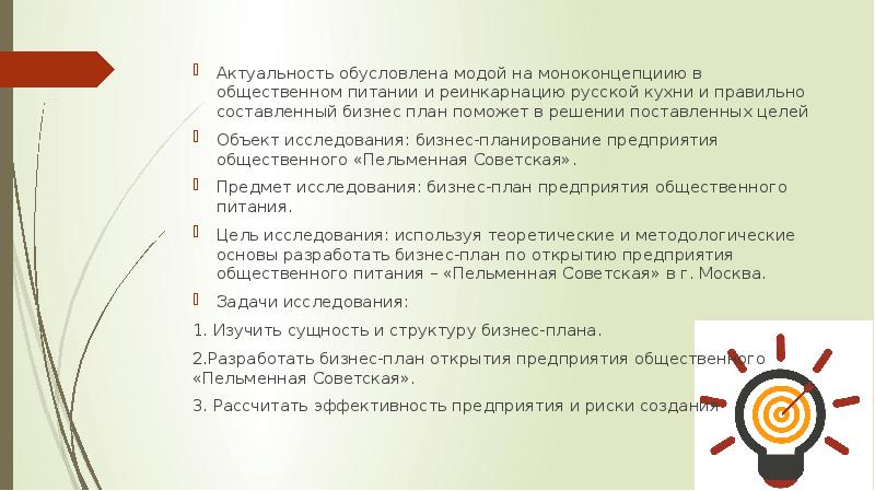 Актуальность бизнес плана проект