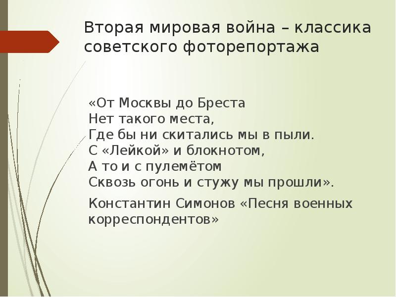 От до бреста нет такого места. От до бреста нет такого места