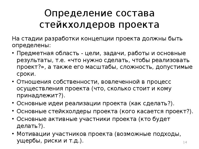 Характеристика основных этапов разработки концепции проектов реферат